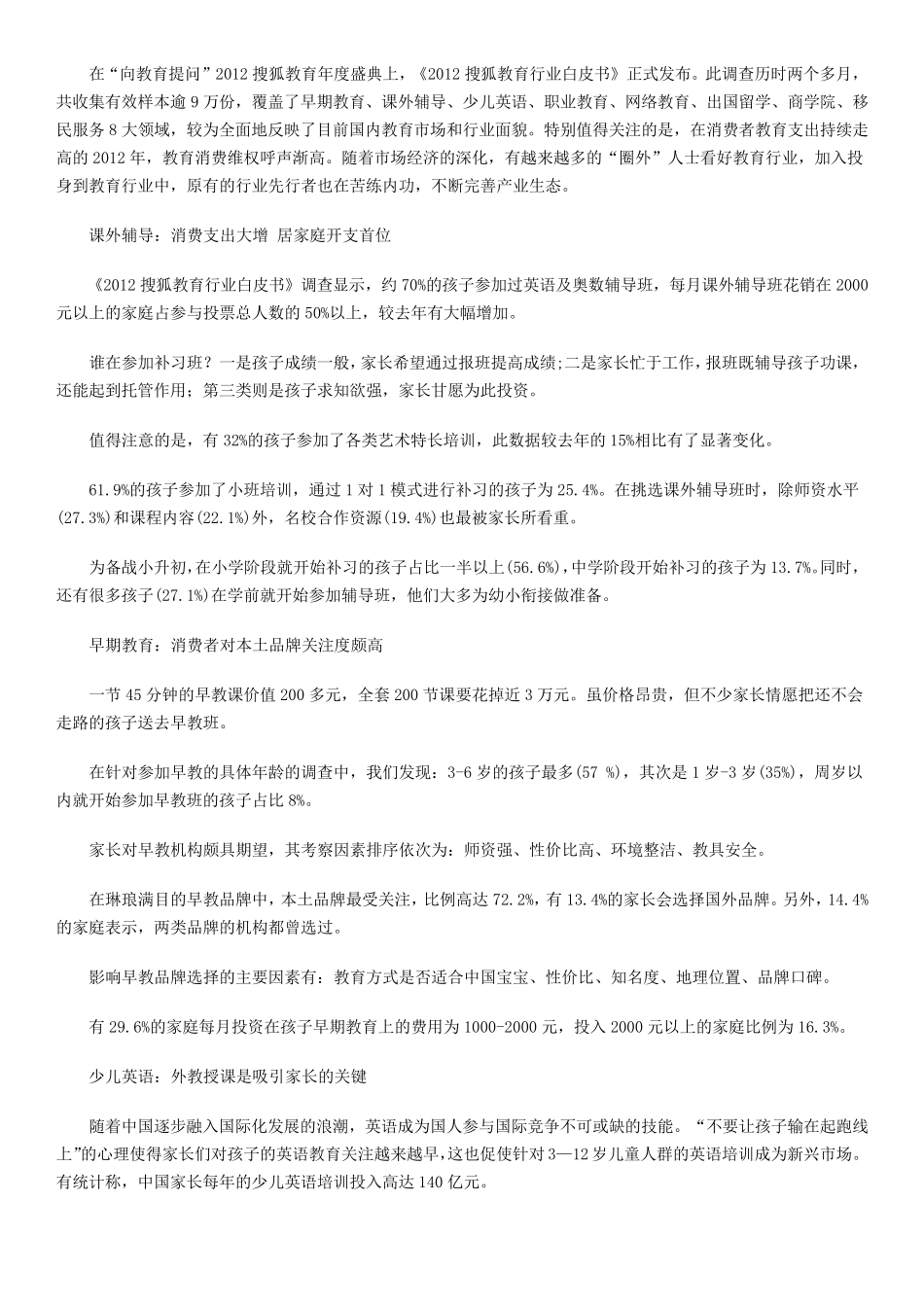 2012搜狐教育行业白皮书_第2页