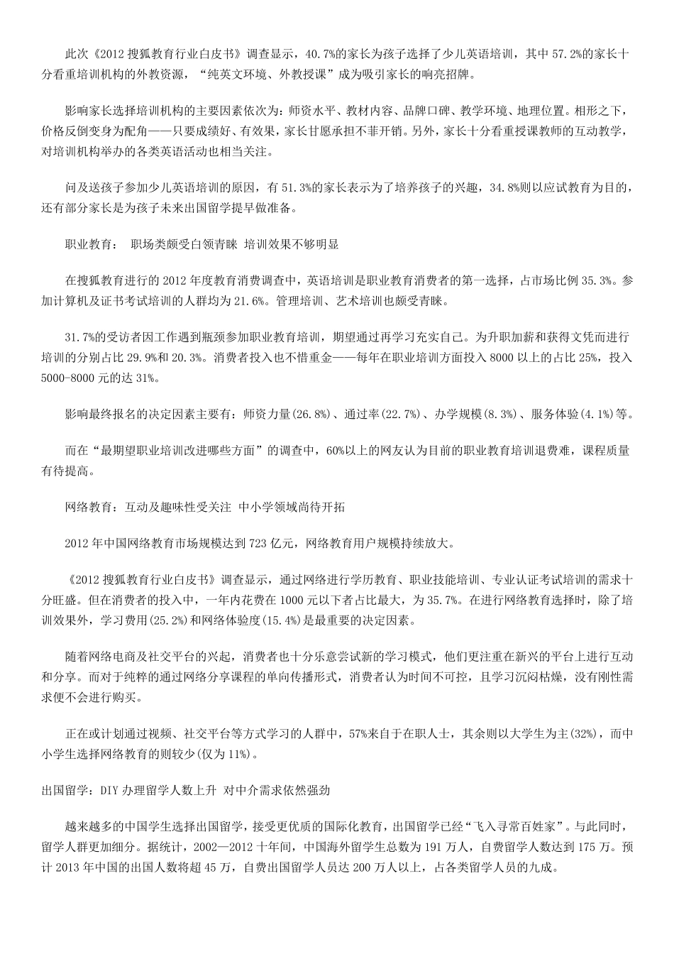 2012搜狐教育行业白皮书_第3页