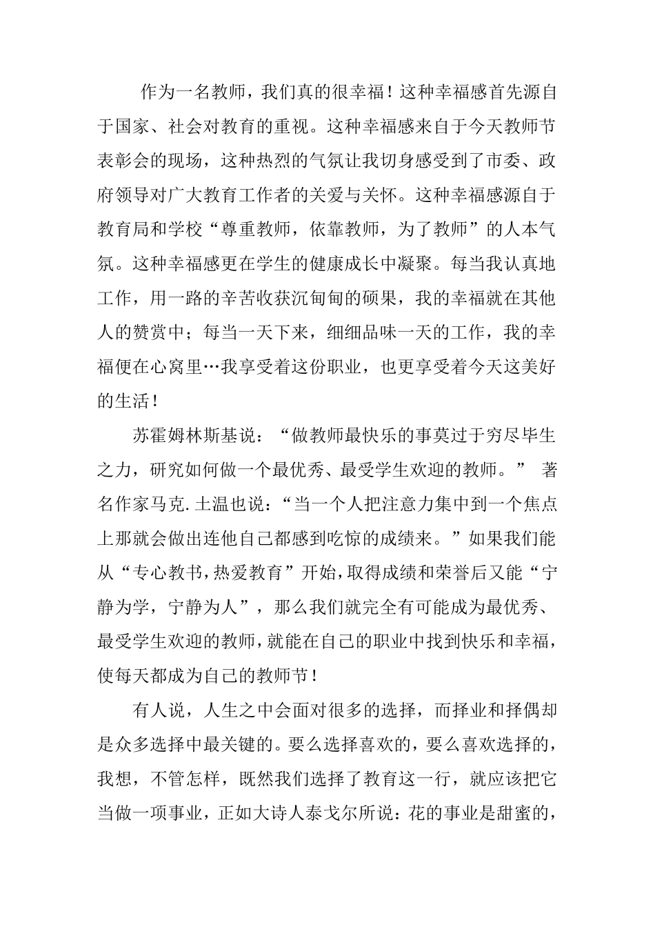 2012教师节优秀教师代表发言稿_第2页