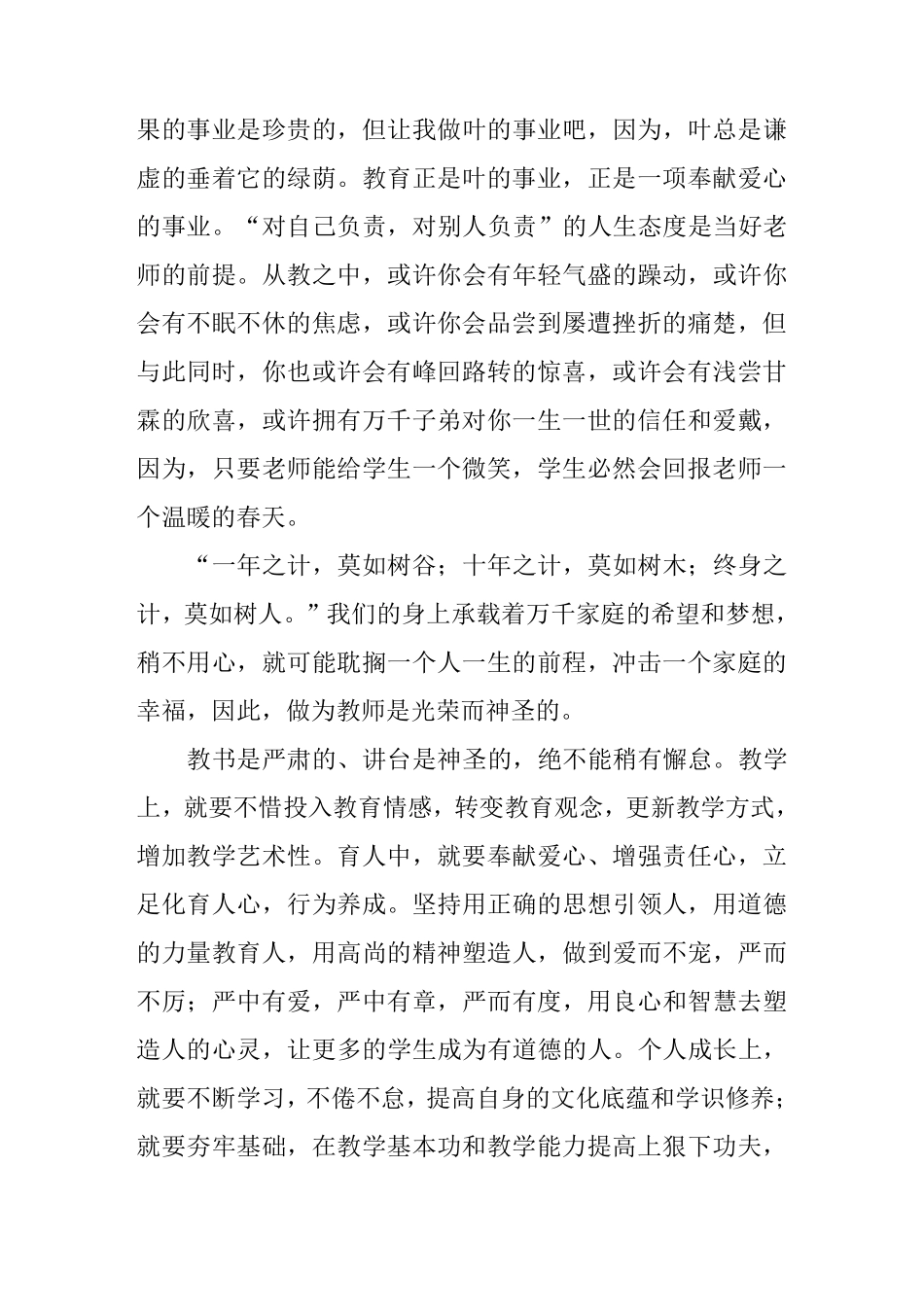 2012教师节优秀教师代表发言稿_第3页