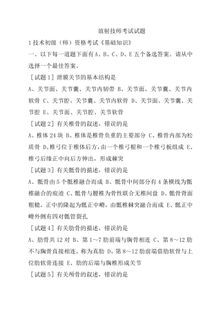 2012放射技师考试真题