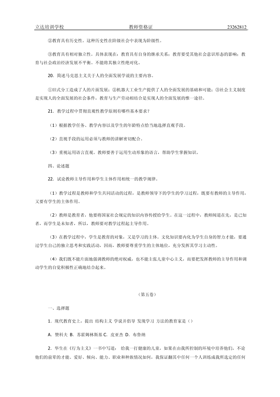 2012教师资格证教育心理学试题_第3页