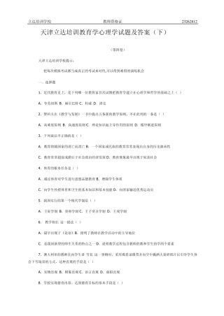 2012教师资格证教育心理学试题