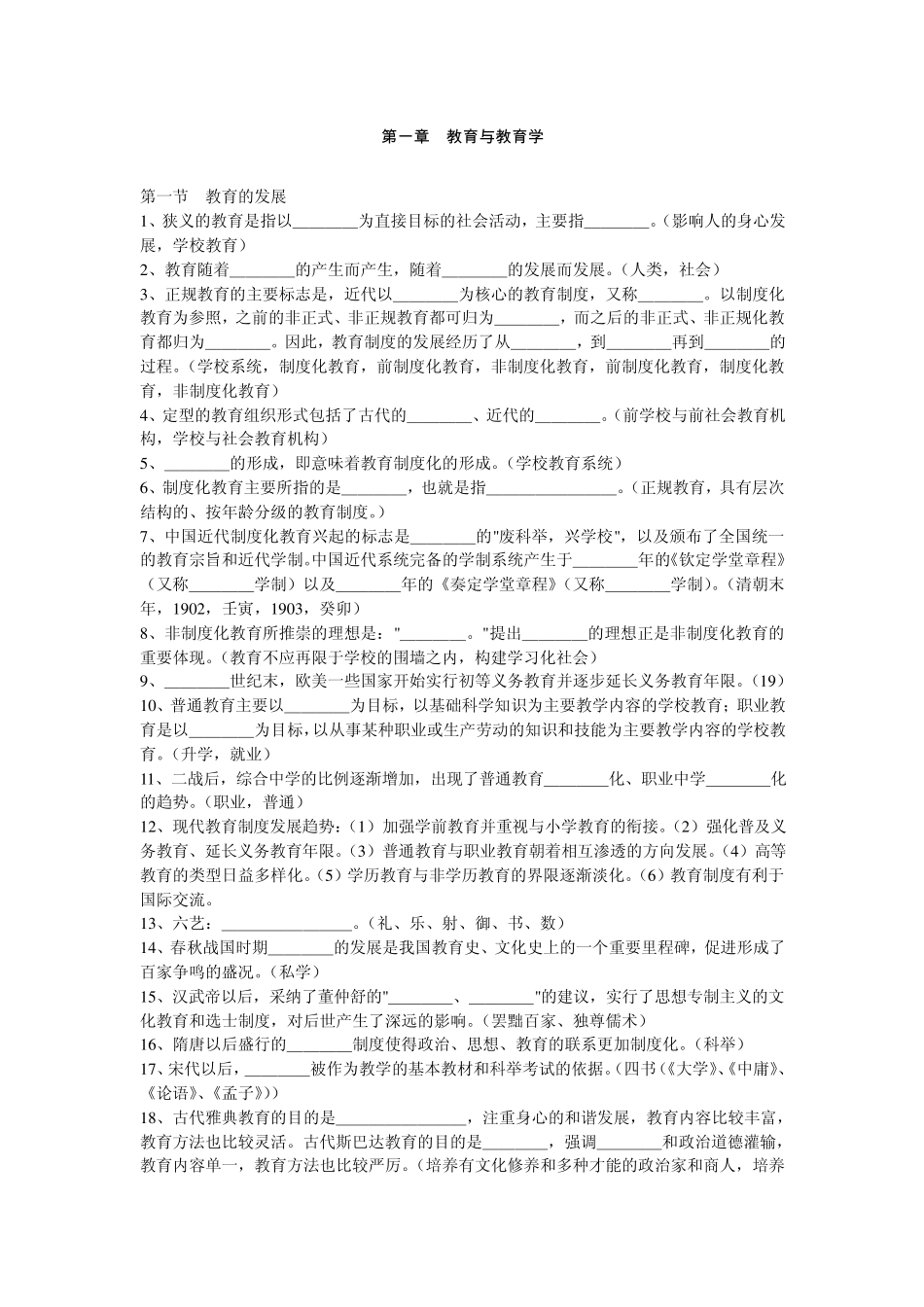 2012教师资格证考试试题(完全版)_第1页