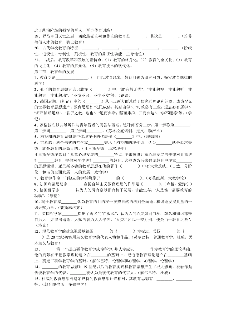 2012教师资格证考试试题(完全版)_第2页