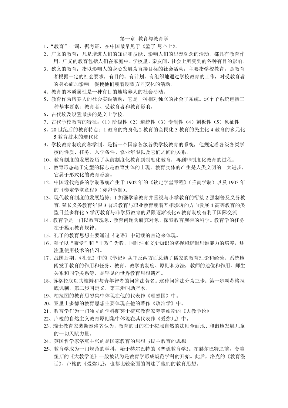 2012教育学重点整理_第1页