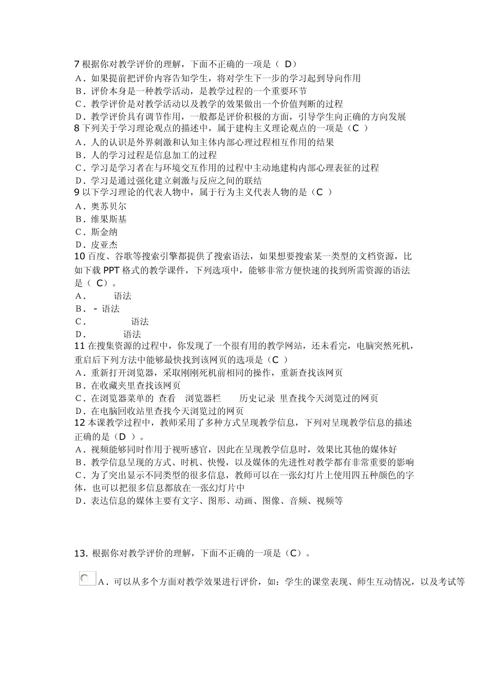 2012教育技术初级课程初级考试答案100分_第2页