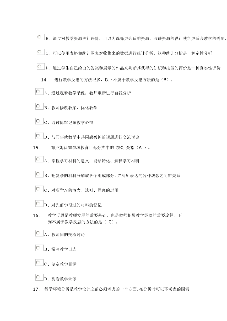 2012教育技术初级课程初级考试答案100分_第3页