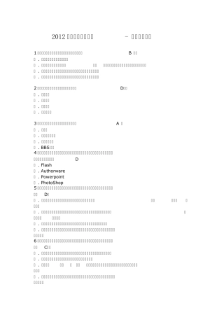 2012教育技术初级课程初级考试答案100分