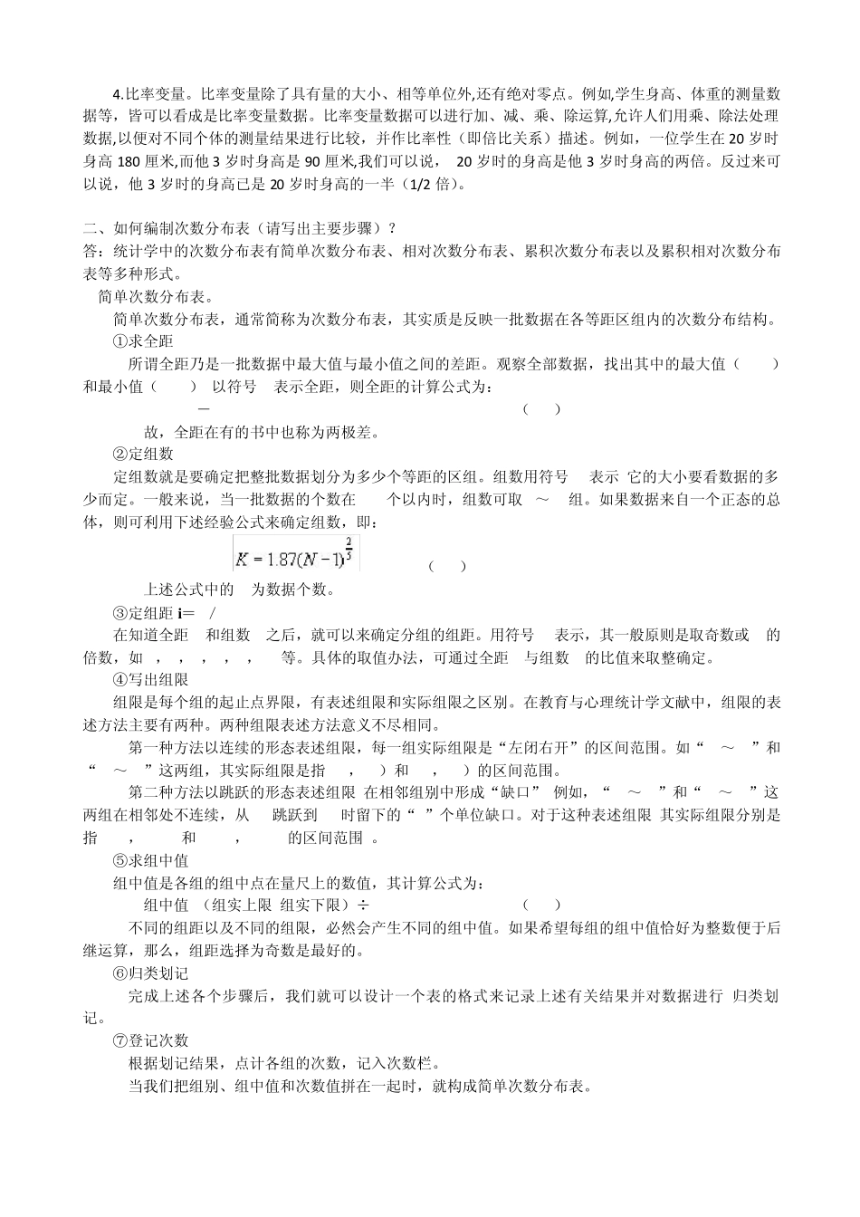 2012教育统计与测量评价作业(13)_第2页