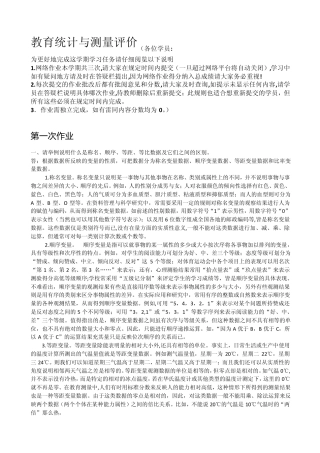 2012教育统计与测量评价作业(13)