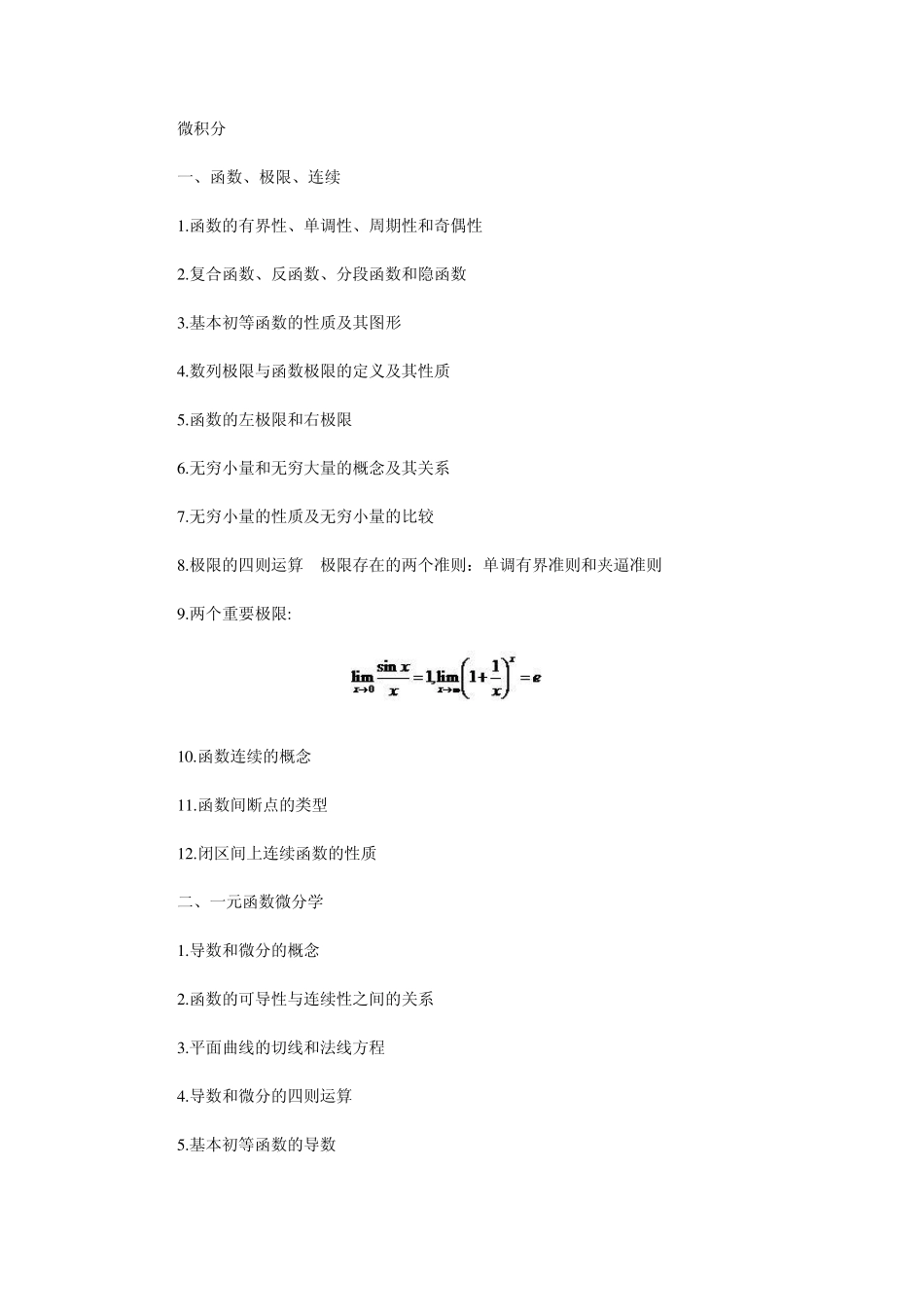 2012数三考研重点_第1页