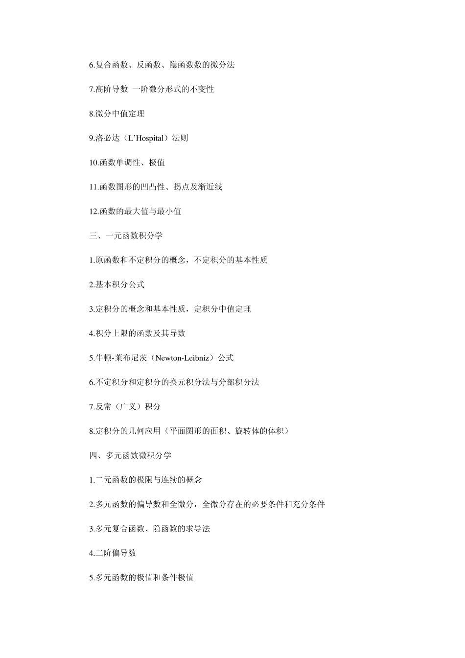 2012数三考研重点_第2页