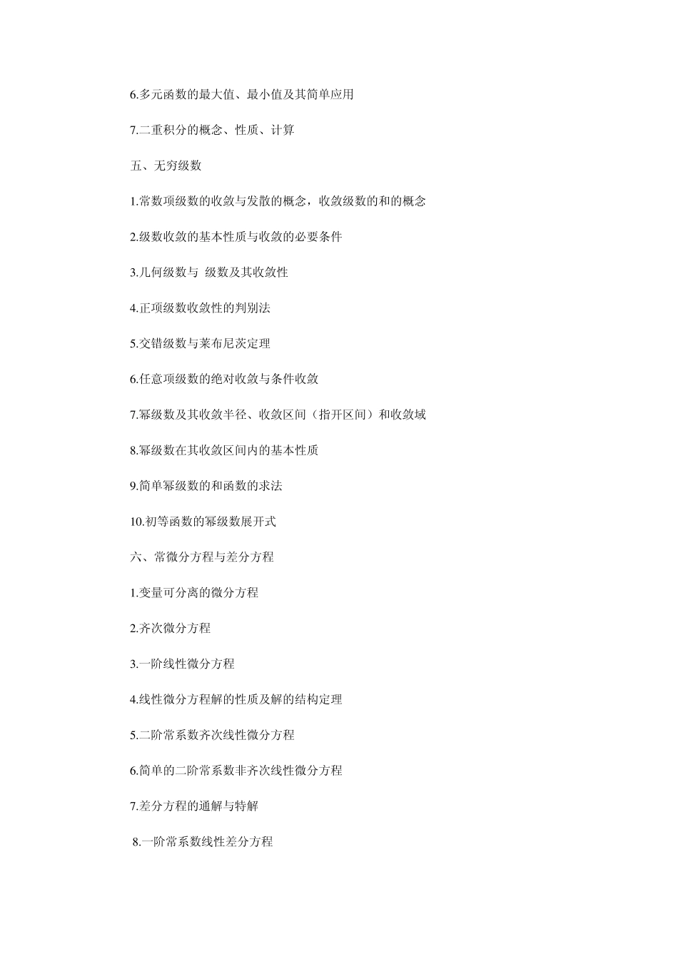 2012数三考研重点_第3页