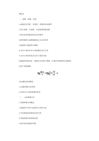 2012数三考研重点