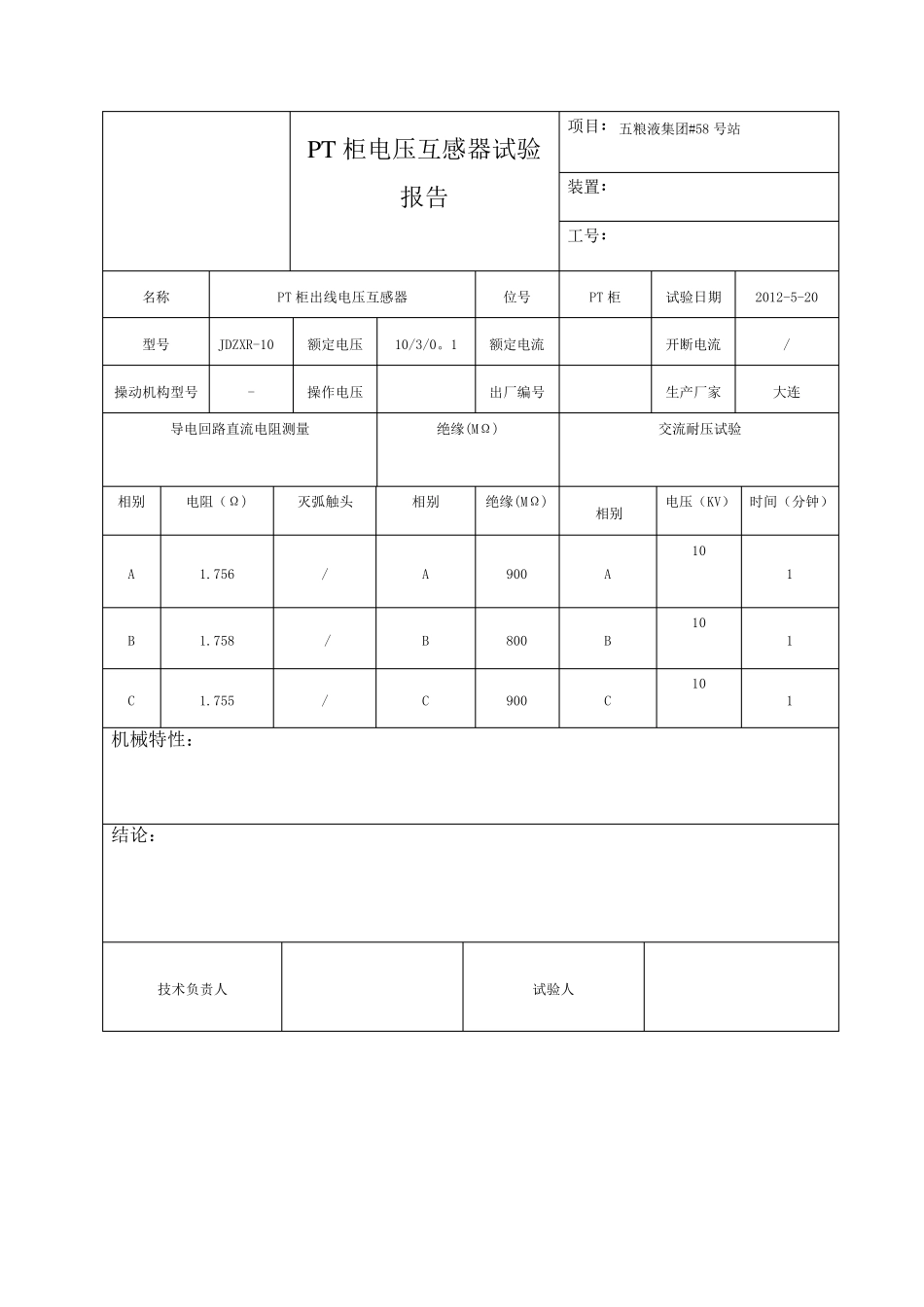 2012断路器试验报告_第3页