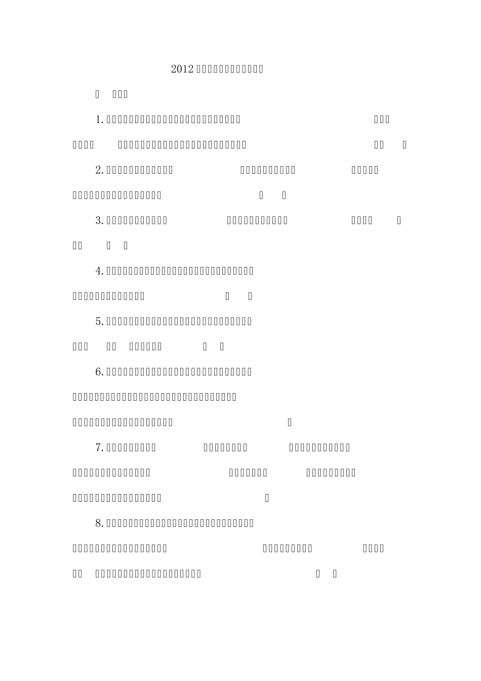 2012新刑事诉讼法考试题及答案_第1页