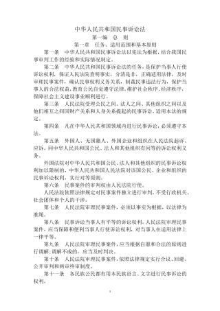 2012新民事诉讼法法条