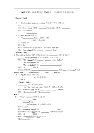 2012新版七年级英语(上册)重点、难点知识汇总及自测