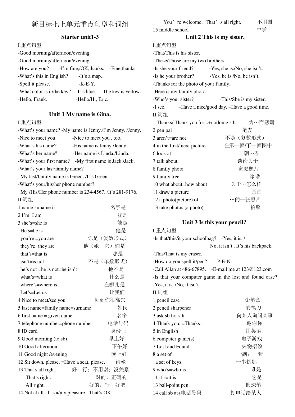 2012新版人教版新目标七年级上册分单元重点句型和词组_第1页