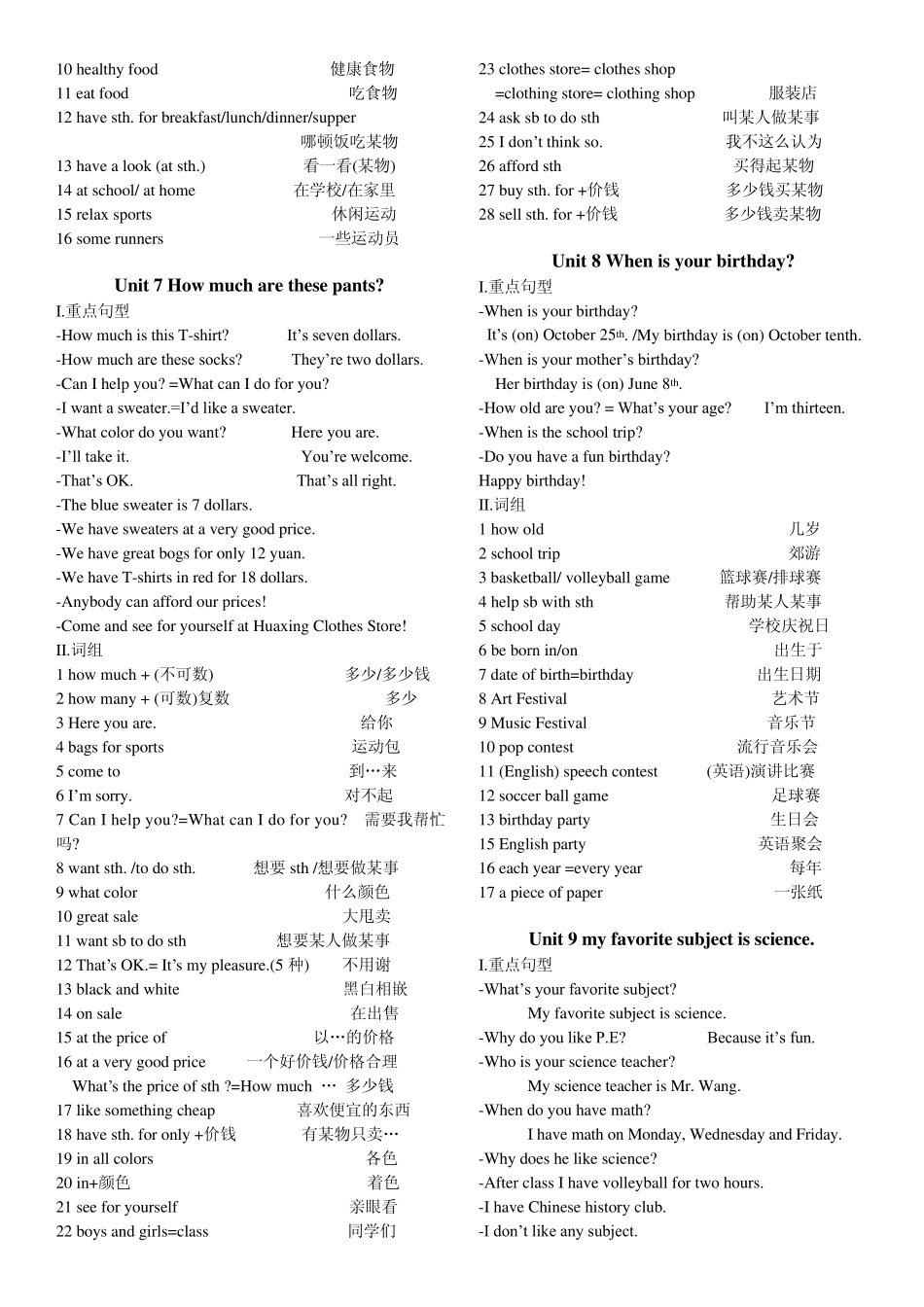 2012新版人教版新目标七年级上册分单元重点句型和词组_第3页