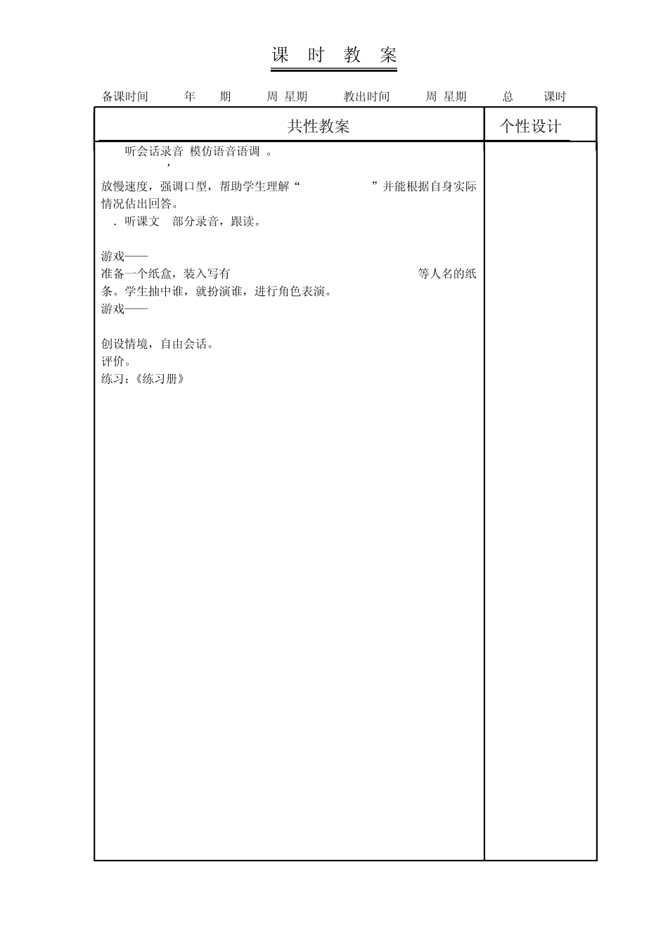 2012新版湘少版三年级英语教案下册_第2页
