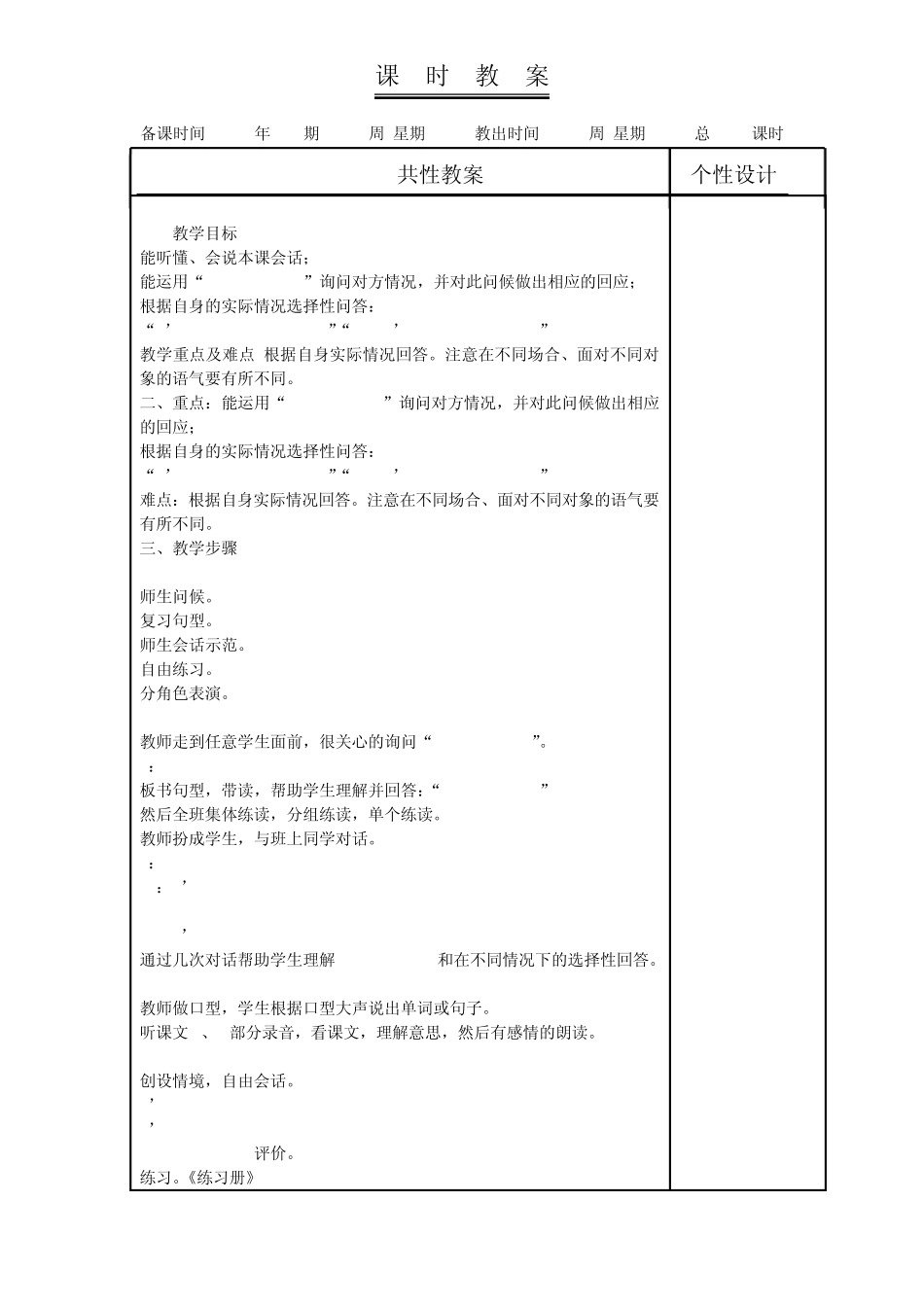 2012新版湘少版三年级英语教案下册_第3页