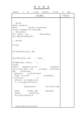 2012新版湘少版三年级英语教案下册
