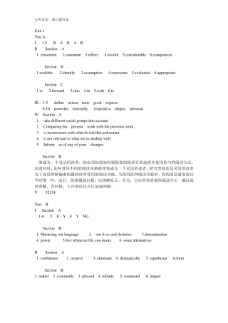 2012新版自考英语教材课后答案