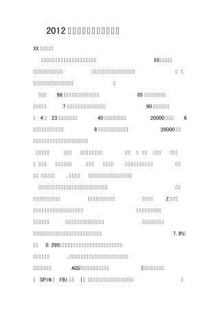 2012新福克斯六方位绕车话术