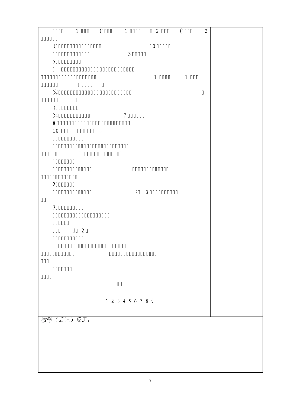 2012新课标人教版一年级上册数学教案64课时教案_第2页