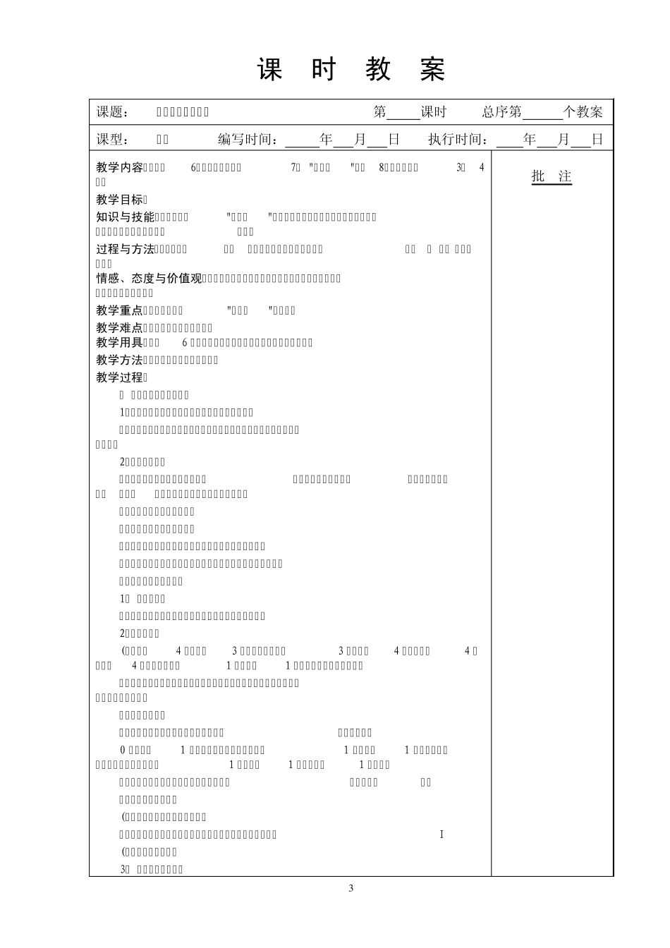 2012新课标人教版一年级上册数学教案64课时教案_第3页