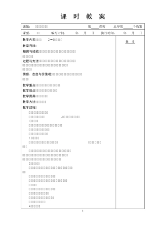 2012新课标人教版一年级上册数学教案64课时教案