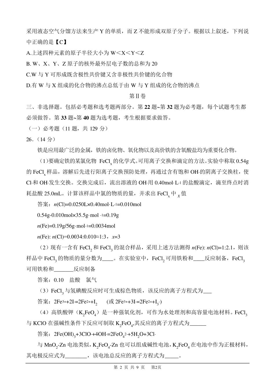 2012新课标全国卷2高考理综化学部分_第2页