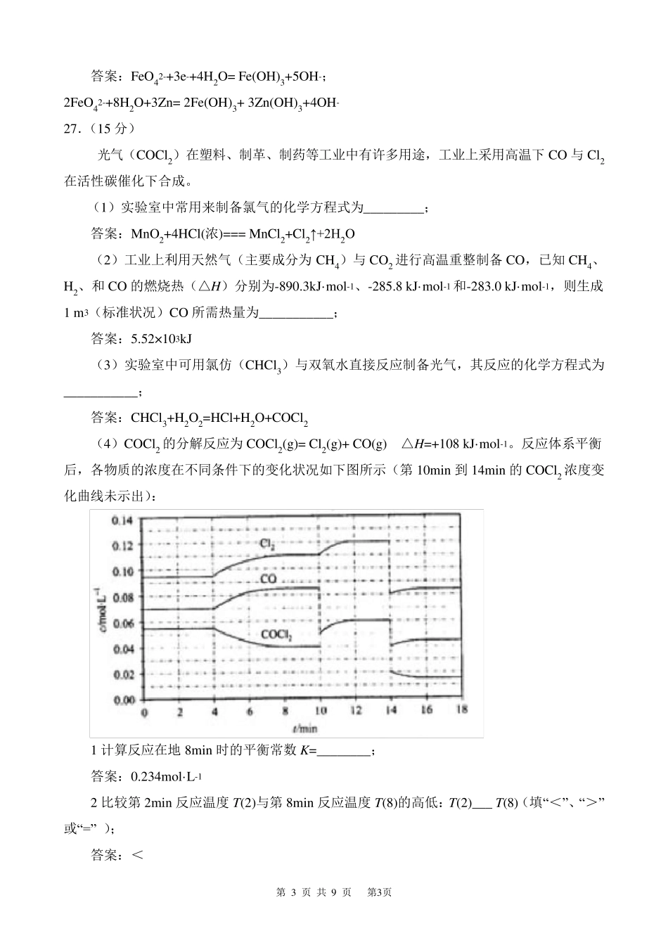 2012新课标全国卷2高考理综化学部分_第3页