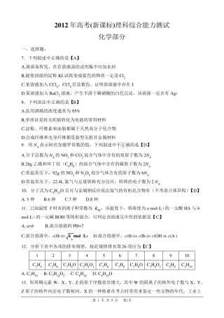 2012新课标全国卷2高考理综化学部分