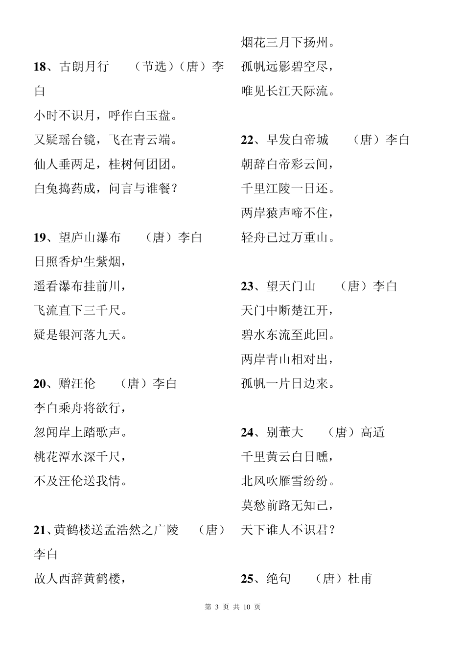 2012新课标小学必背古诗词75首_第3页
