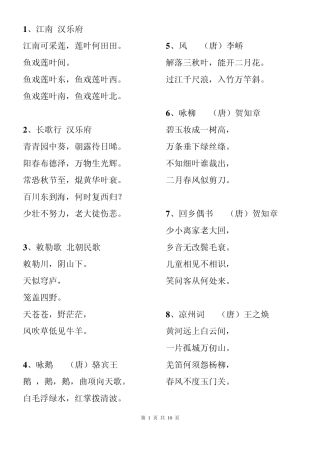 2012新课标小学必背古诗词75首