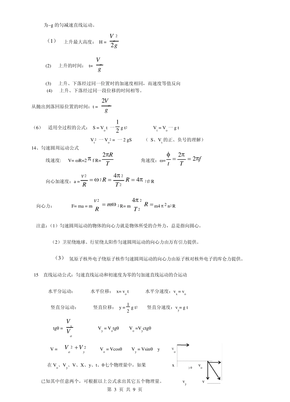 2012新课标高中物理公式大全_第3页