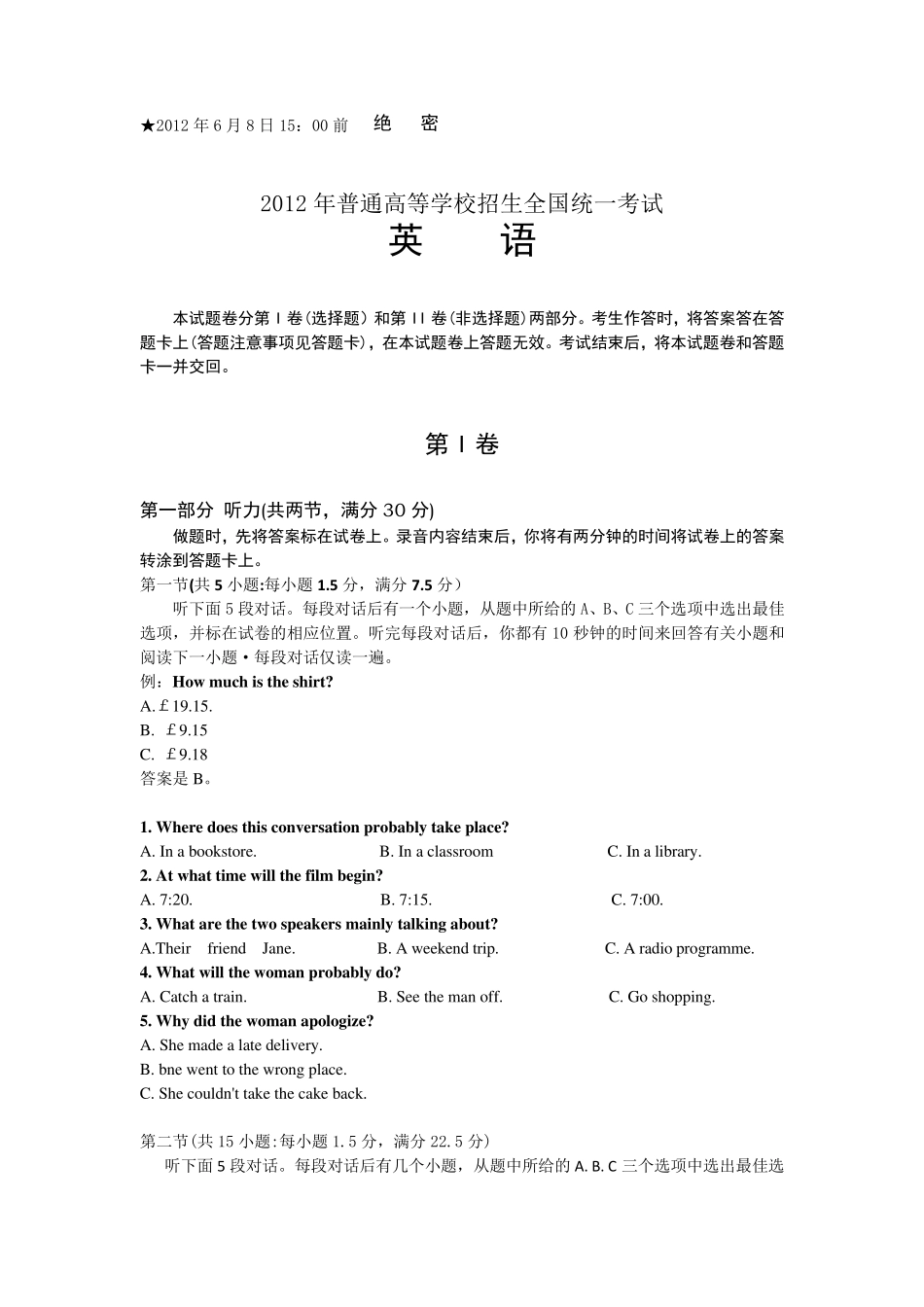 2012新课标高考英语试卷_第1页