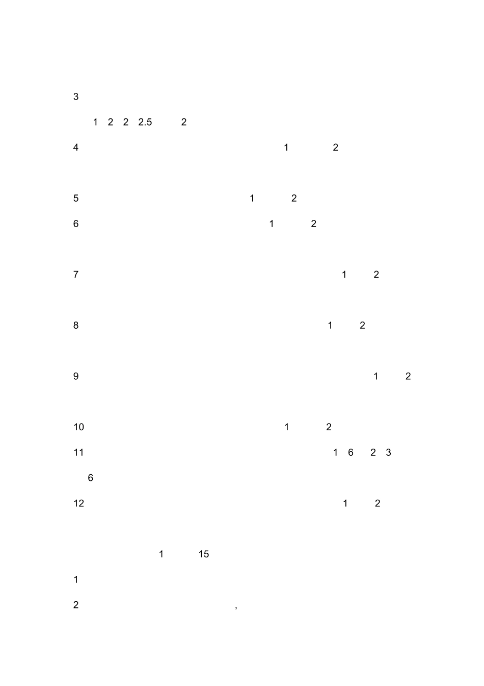 2012施工员考试试题及答案_第2页