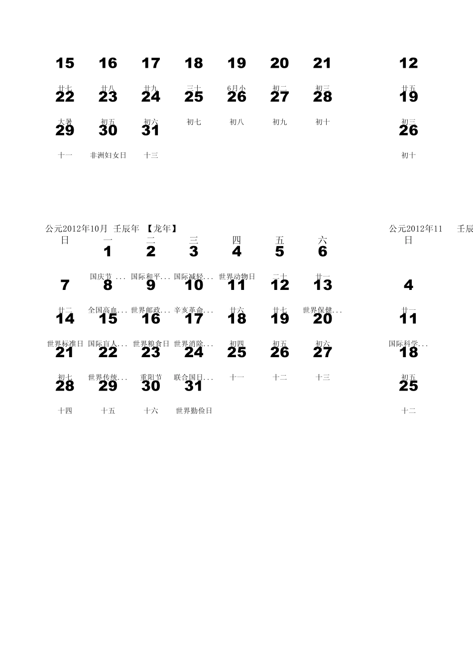 2012日历_第2页