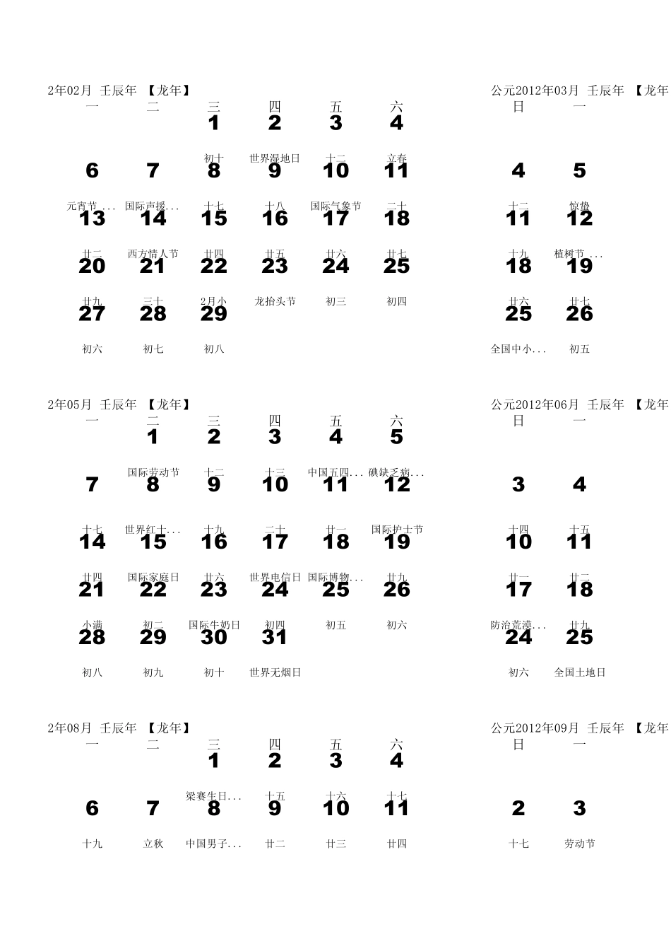 2012日历_第3页