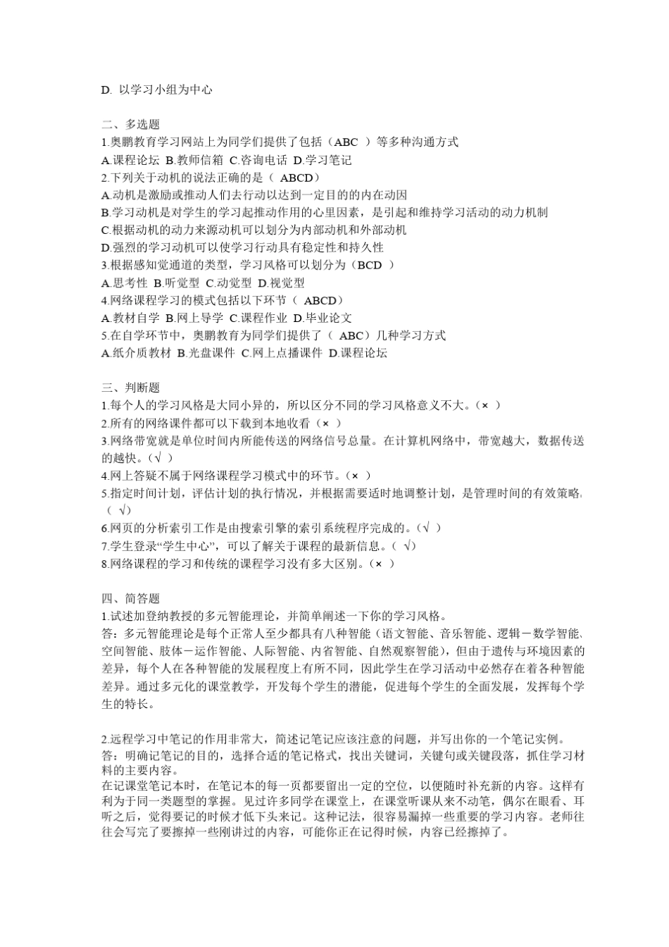 2012春奥鹏学习手册习题册标准答案_第2页