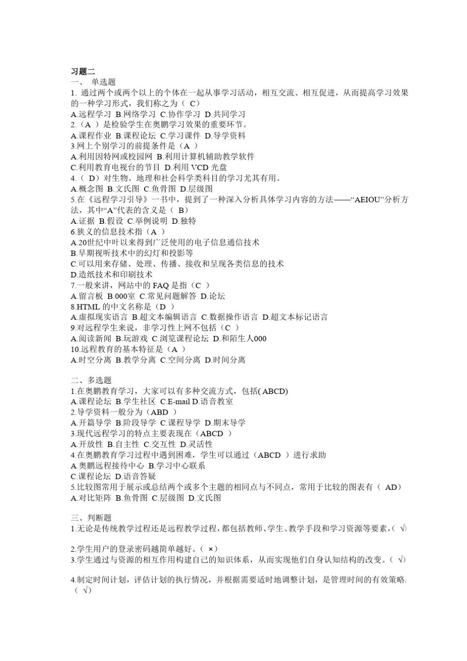 2012春奥鹏学习手册习题册标准答案_第3页