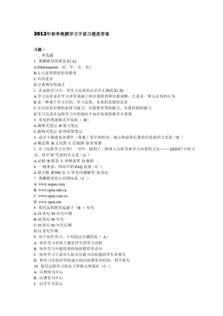 2012春奥鹏学习手册习题册标准答案