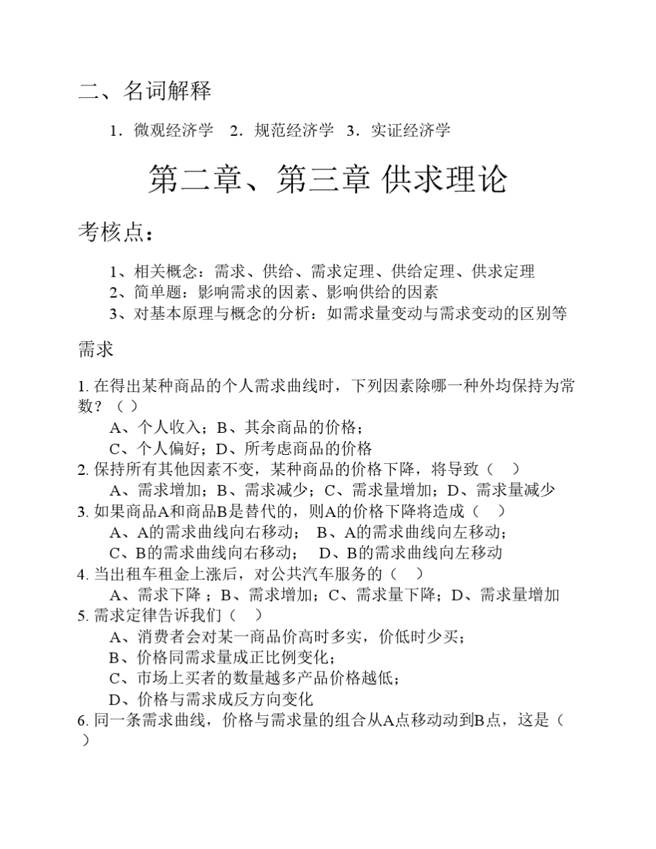 2012春季微观经济学复习训练题_第2页