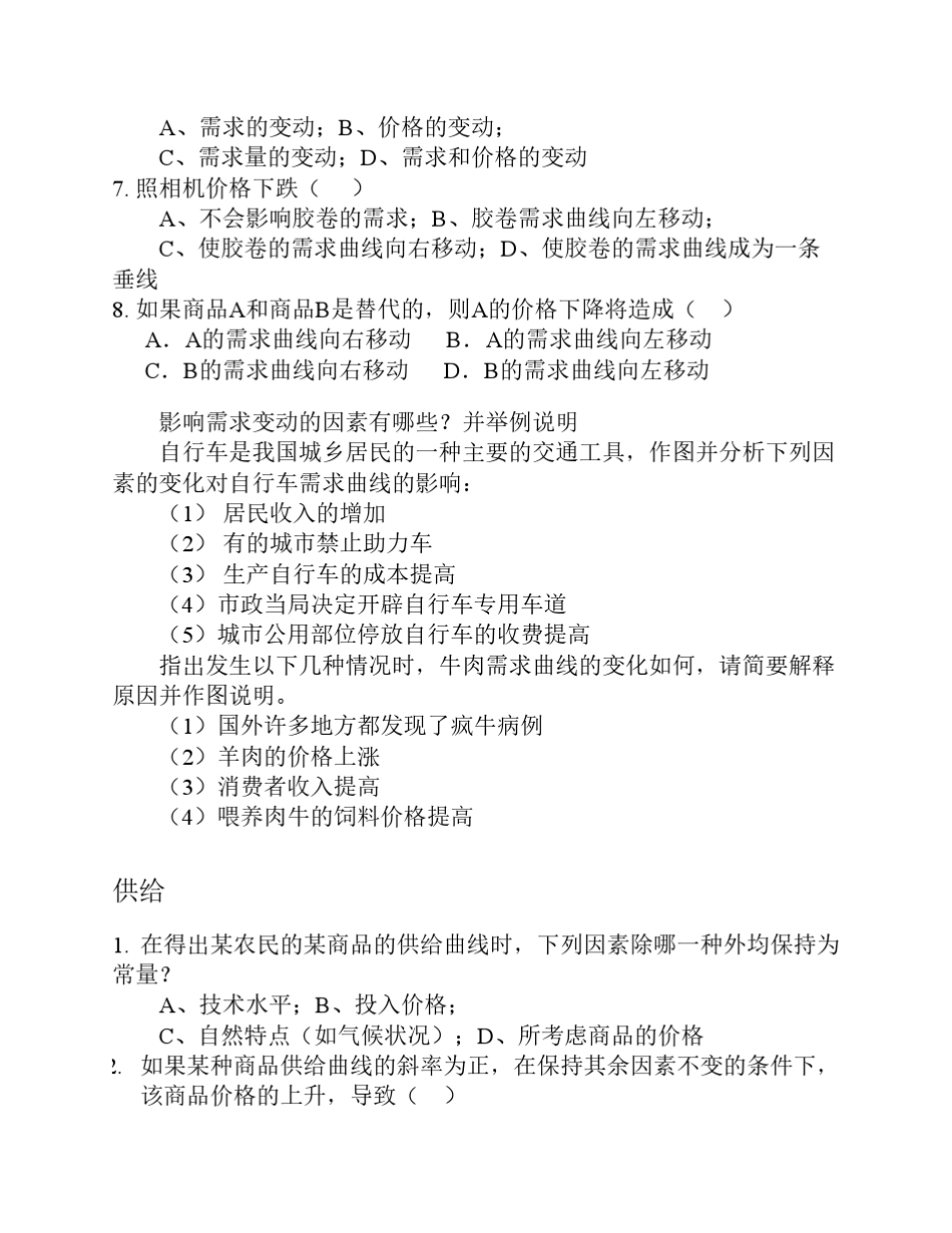 2012春季微观经济学复习训练题_第3页