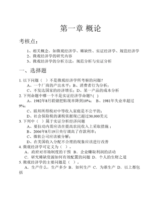2012春季微观经济学复习训练题