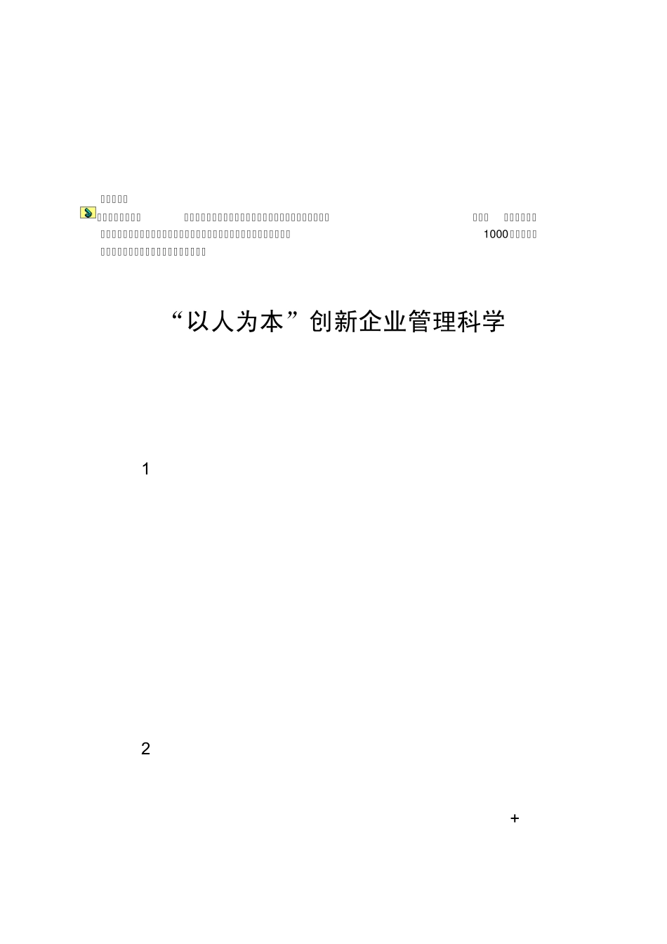 2012春小企业管理形成性任务4_第2页